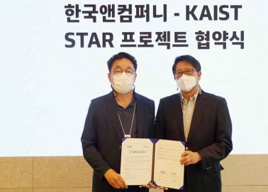 Hankook Signs MOU With KAIST To Build Data Infrastructure Platform