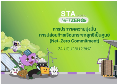 Sri Trang Agro Pledges Net Zero Emissions by 2050