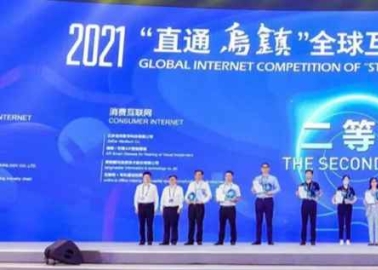 ZC Rubber Wins Second Prize At ‘Straight To Wuzhen’ Competition