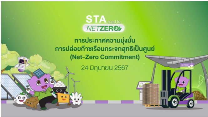 Sri Trang Agro Pledges Net Zero Emissions by 2050